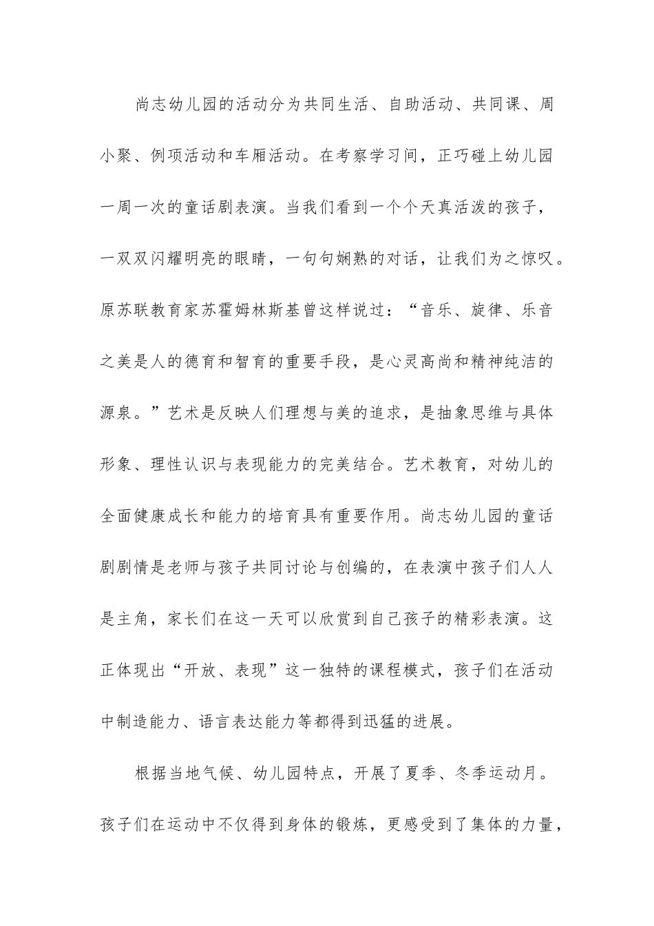 2024年幼儿园个人考察材料精选_第3页