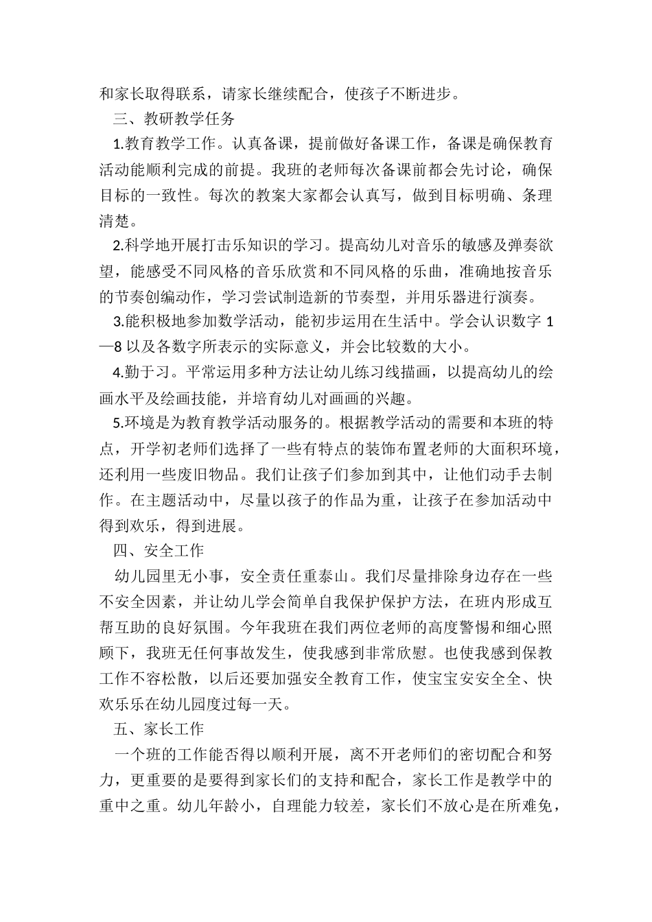 2024年幼儿园中班上学期工作总结_第2页