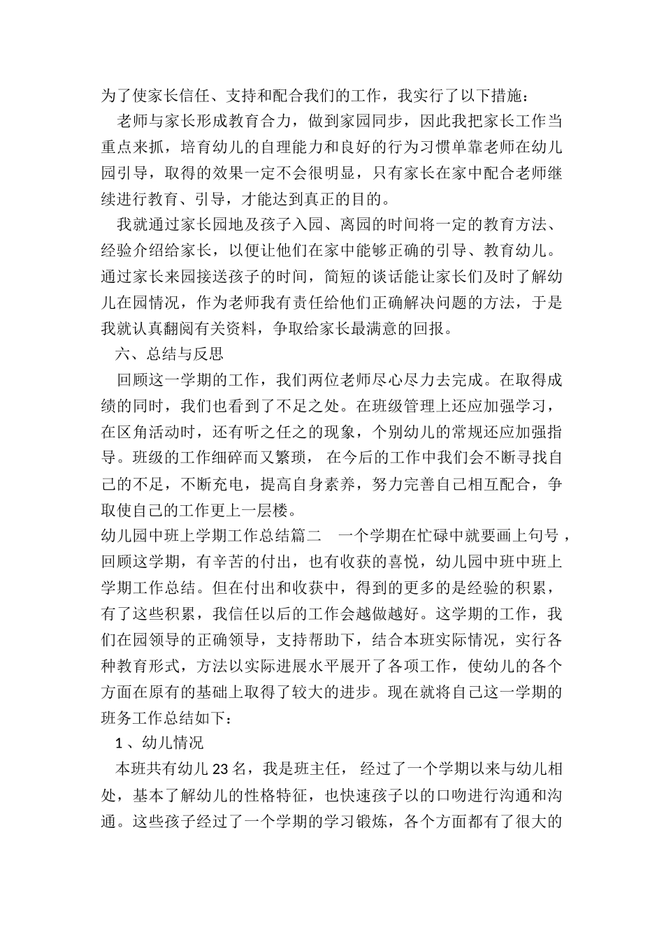 2024年幼儿园中班上学期工作总结_第3页