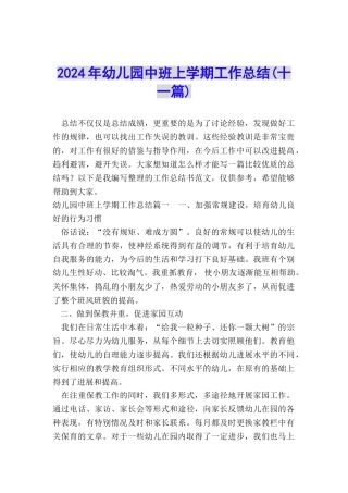 2024年幼儿园中班上学期工作总结