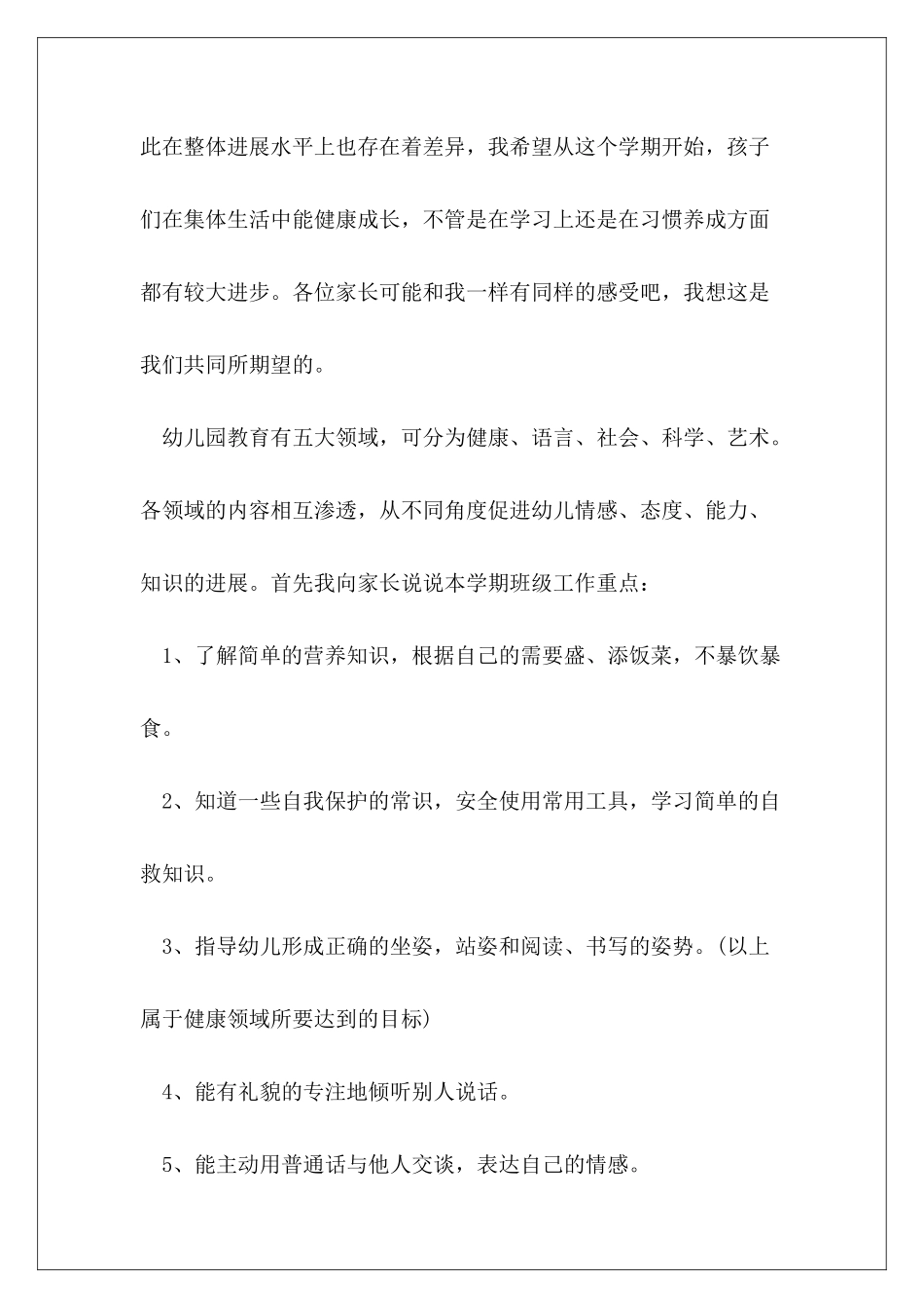 2024年幼儿园中班下学期家长会发言稿_第3页