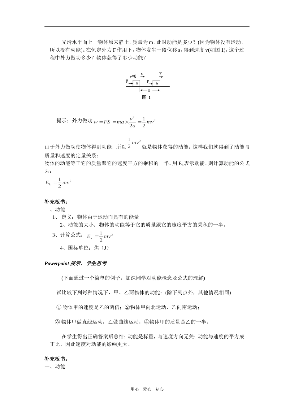 高中物理第四章教案 动能 动能定理 广东版必修2_第2页