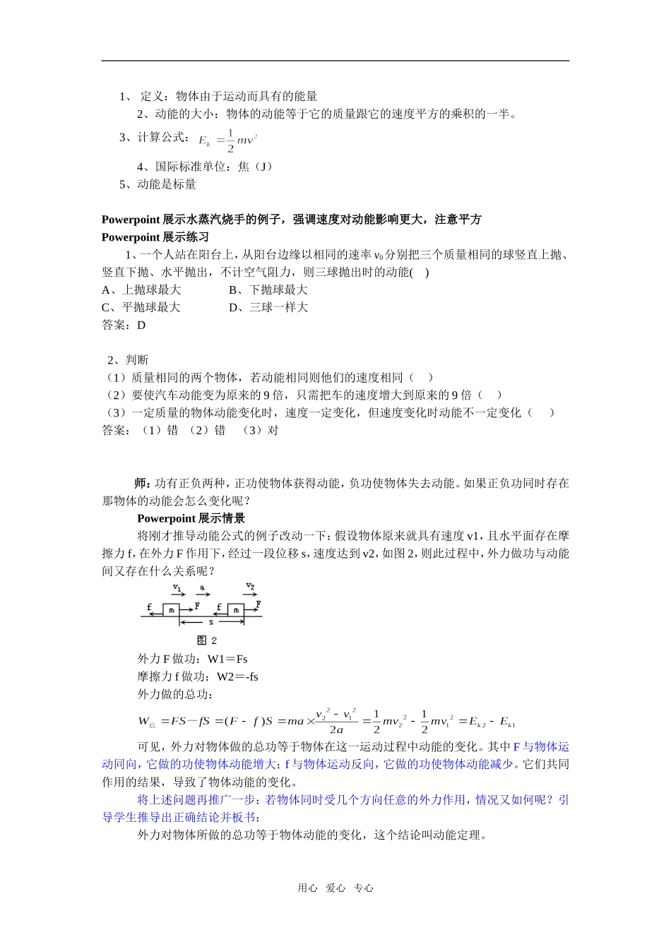高中物理第四章教案 动能 动能定理 广东版必修2_第3页