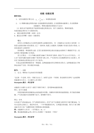 高中物理第四章教案 动能 动能定理 广东版必修2