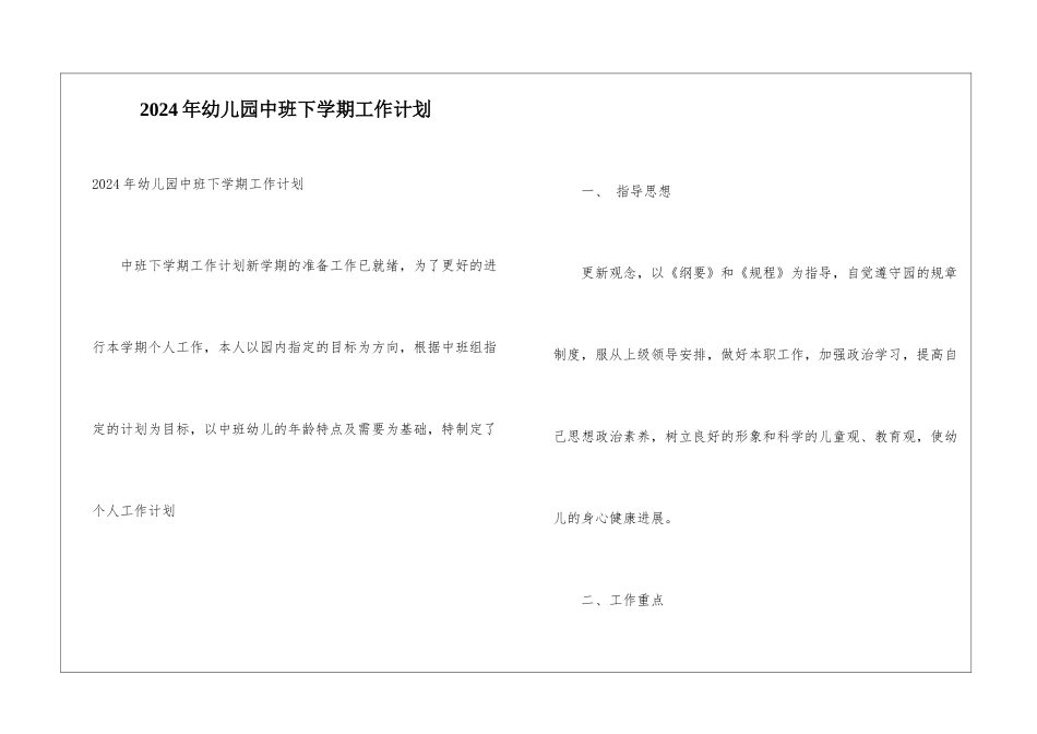 2024年幼儿园中班下学期工作计划_第1页