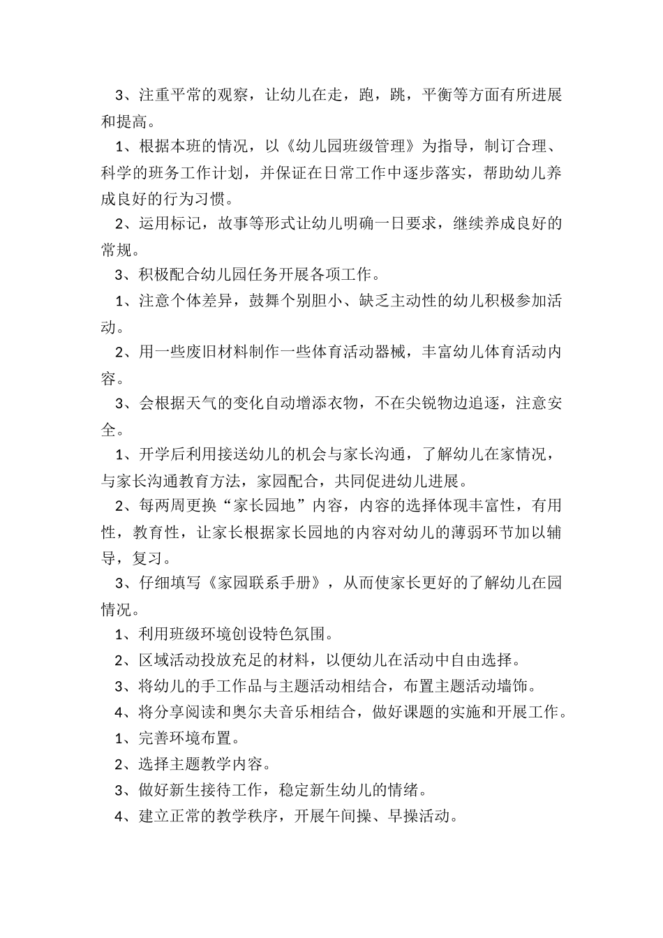 2024年幼儿园中班下学期班务计划_第2页