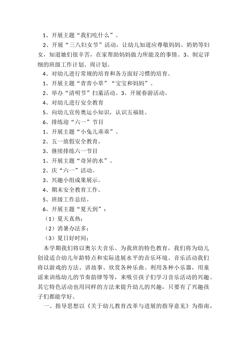 2024年幼儿园中班下学期班务计划_第3页