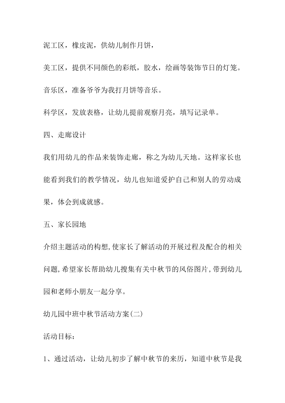 2024年幼儿园中班中秋节活动方案_第2页
