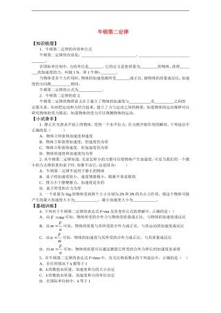 高中物理：5.2《牛顿第二定律》学案 （沪科版必修1）
