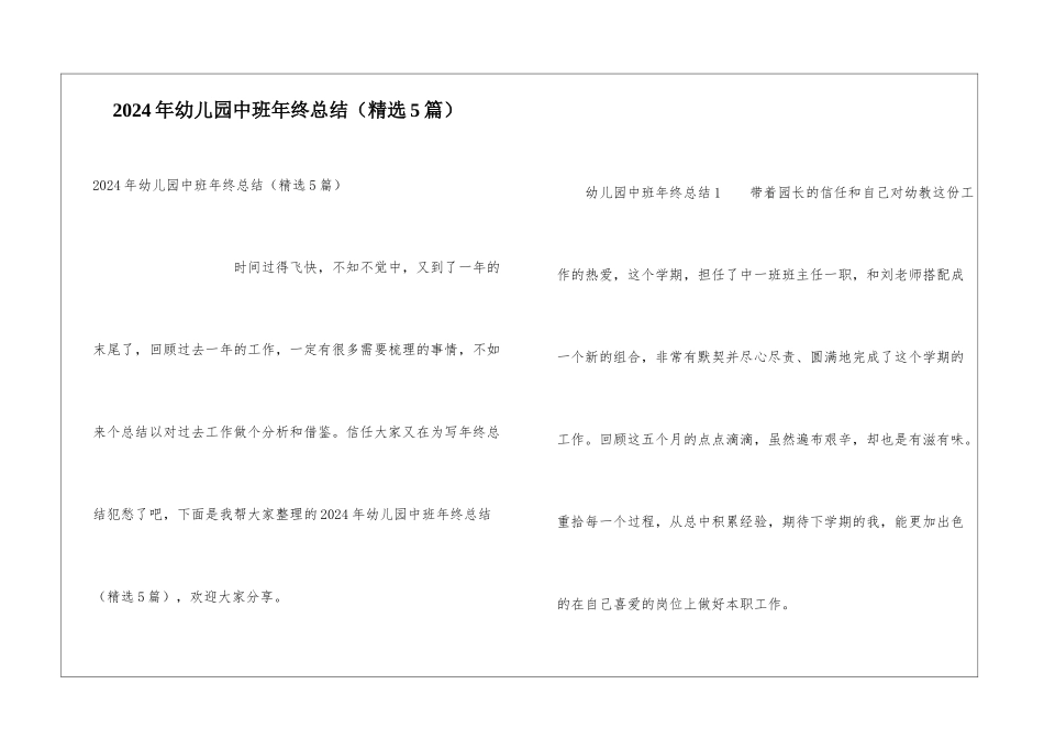 2024年幼儿园中班年终总结_第1页