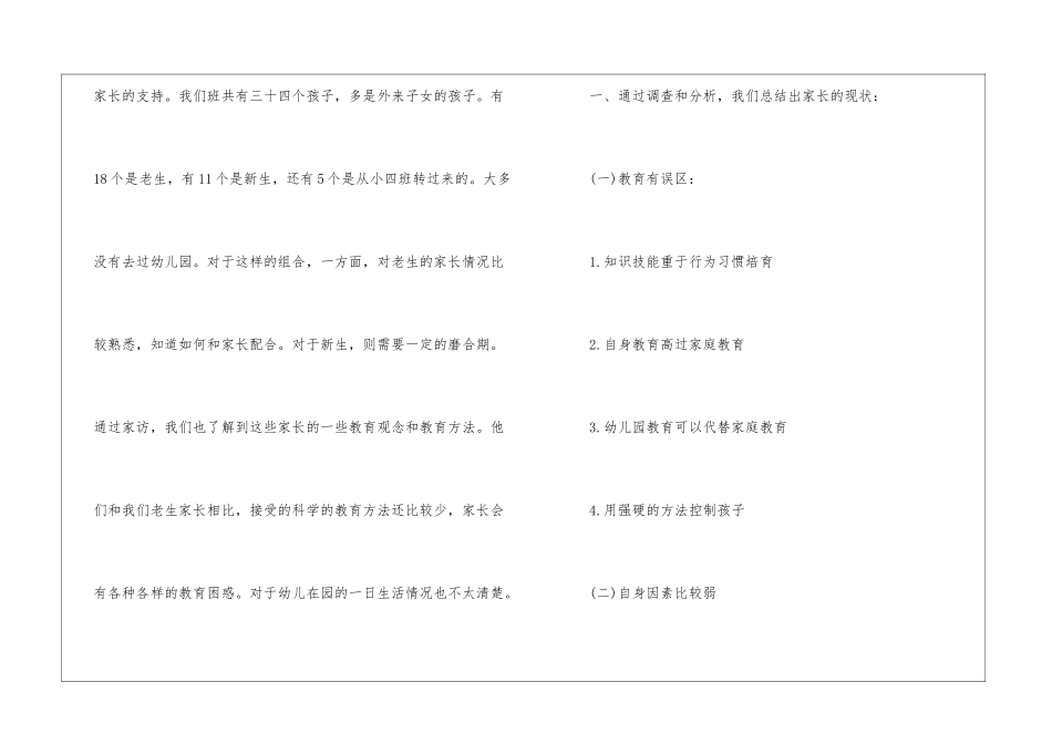 2024年幼儿园中班家长工作计划_第2页
