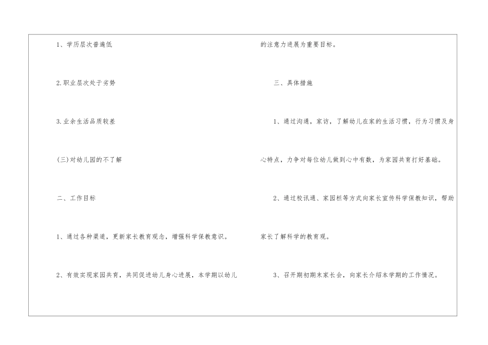 2024年幼儿园中班家长工作计划_第3页