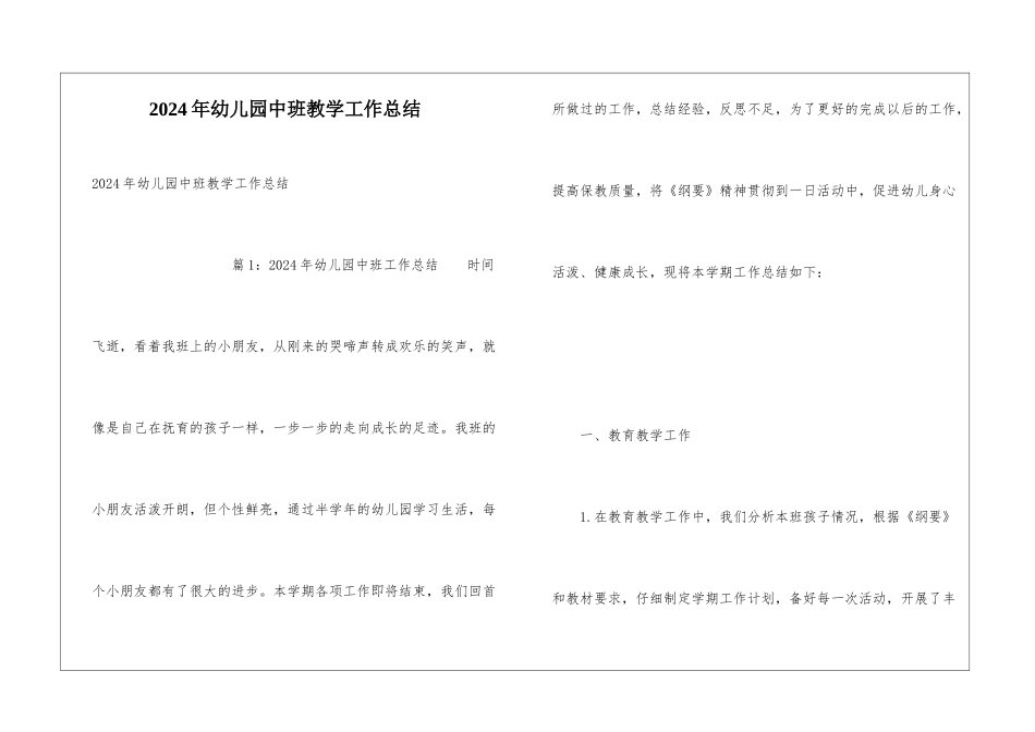 2024年幼儿园中班教学工作总结_第1页