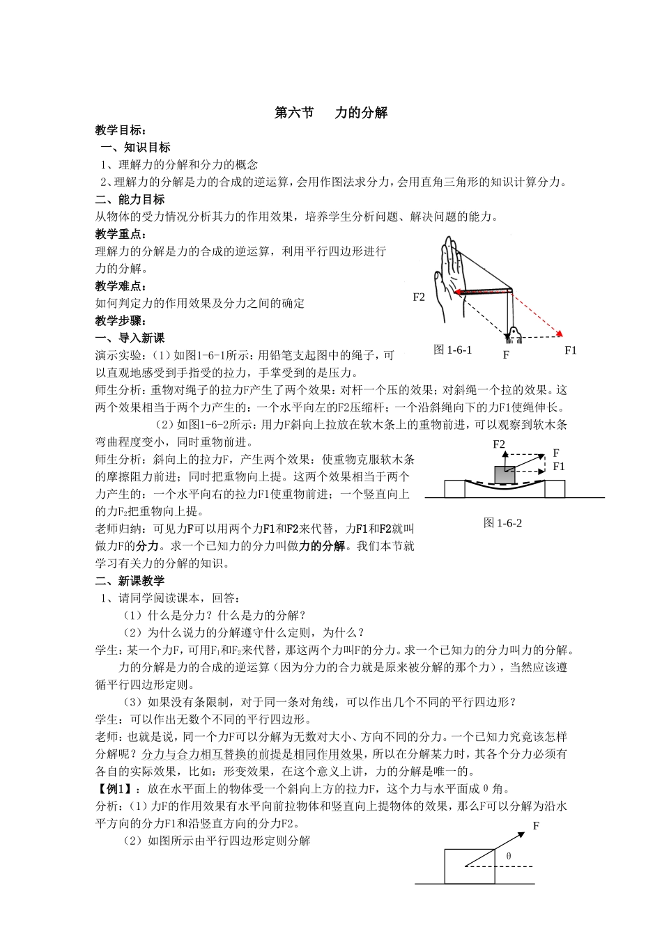 高中物理第五节  力的合成教案新人教版必修1_第3页