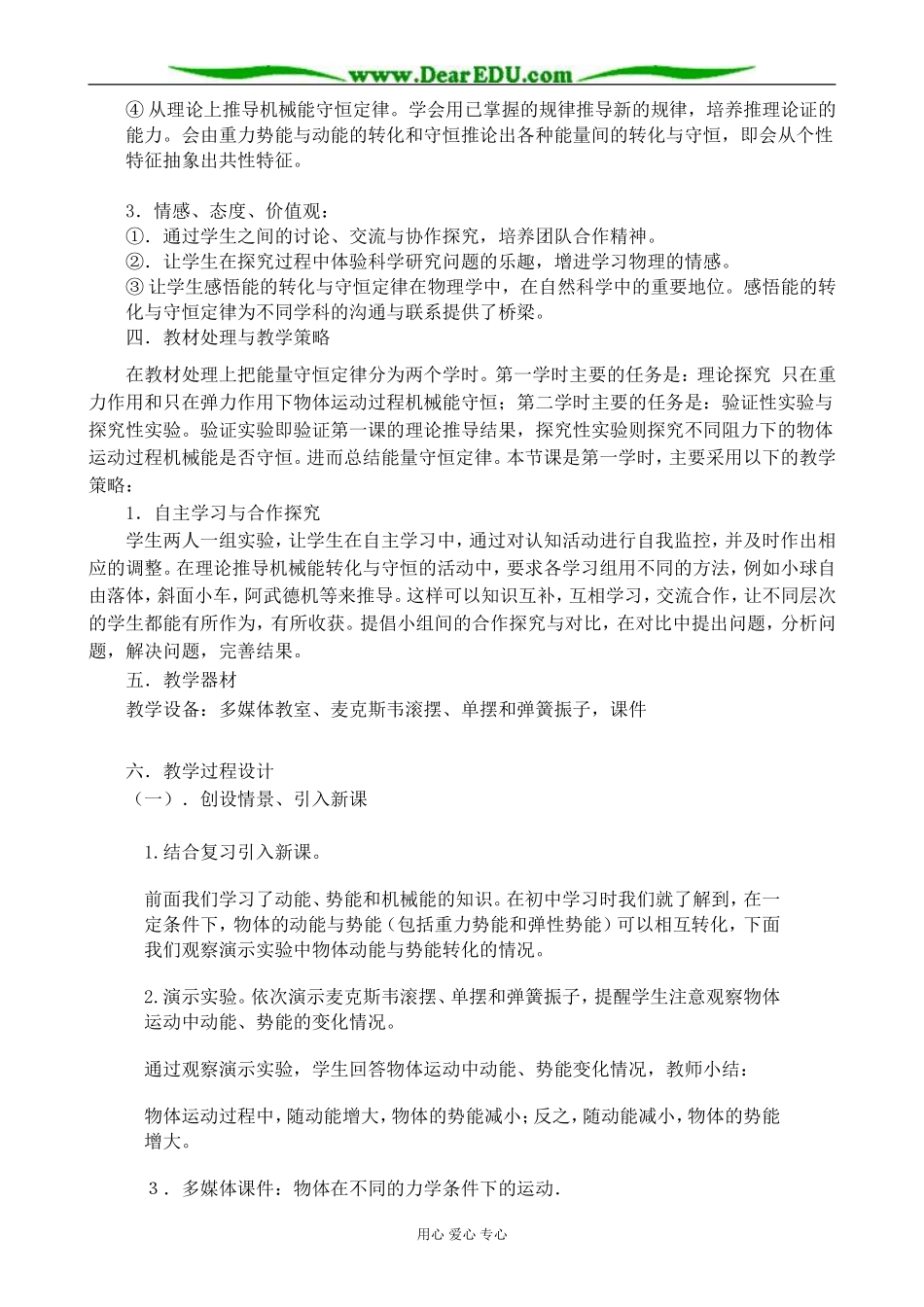 高中物理能量守恒定律教案 鲁科版 必修2_第2页