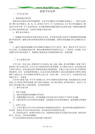 高中物理能量守恒定律教案 鲁科版 必修2