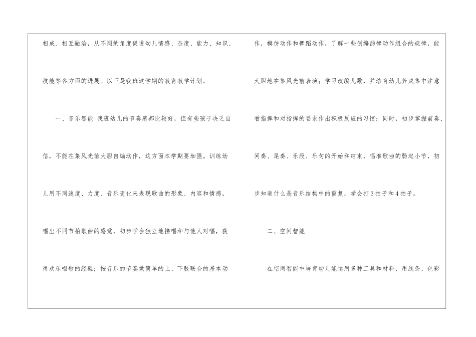 2024年幼儿园中班教学工作计划3篇_第2页