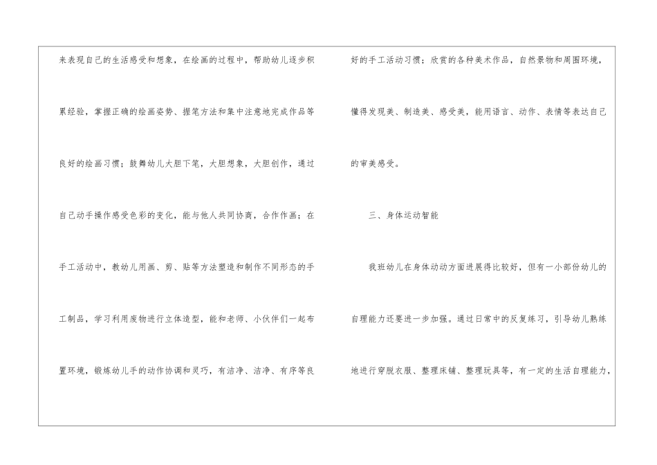 2024年幼儿园中班教学工作计划3篇_第3页