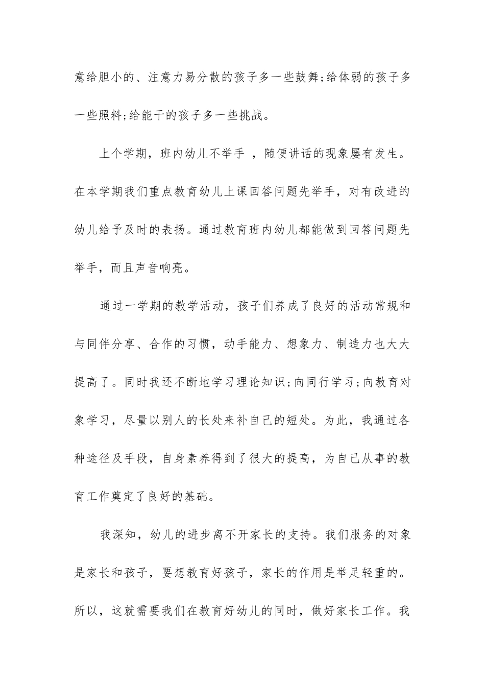 2024年幼儿园中班教师个人总结优质_第2页