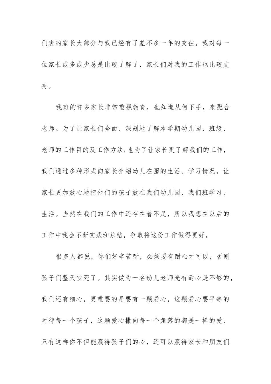 2024年幼儿园中班教师个人总结优质_第3页