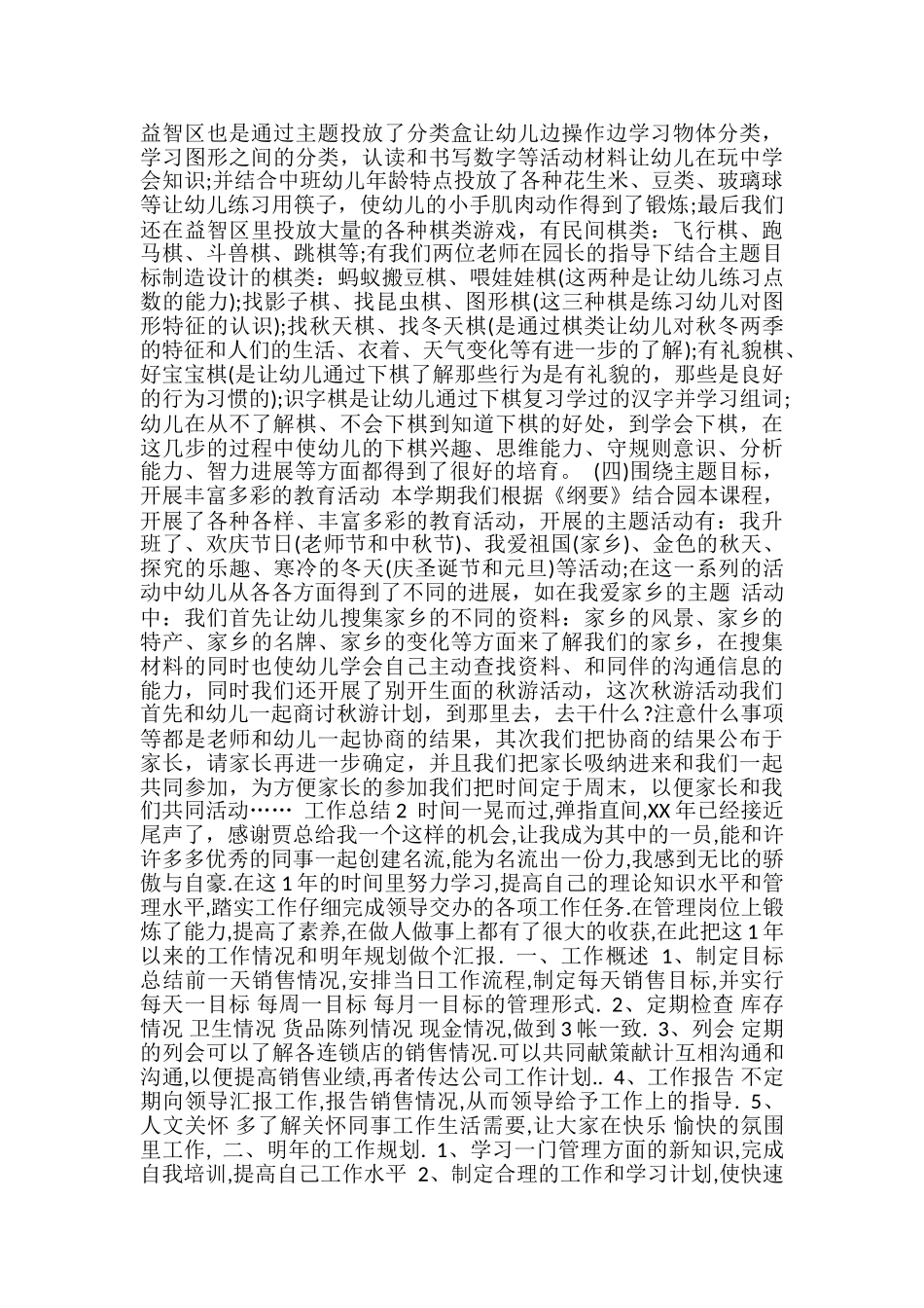 2024年幼儿园中班教师个人工作总结范文_第3页