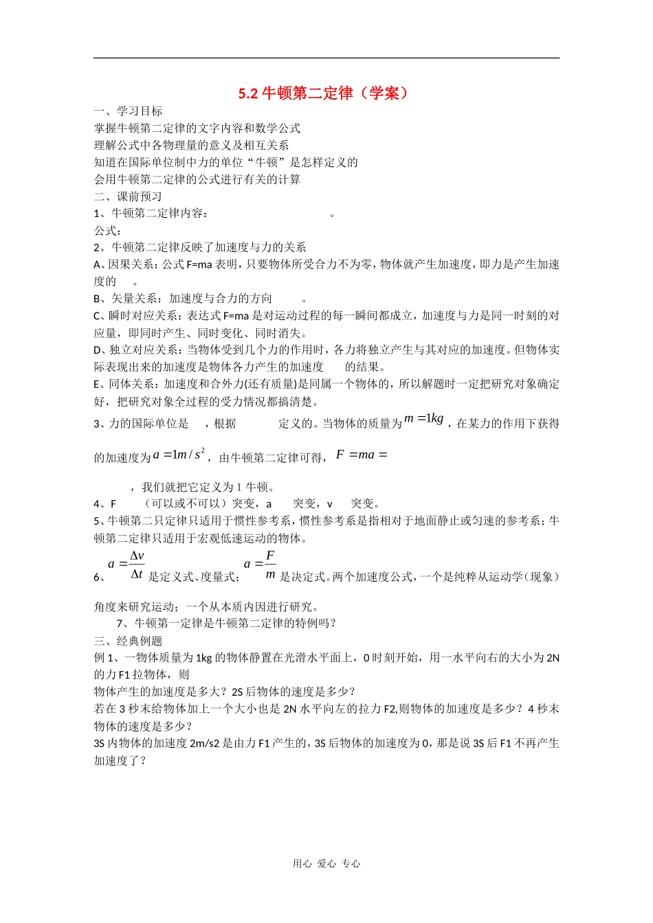 高中物理：5.2《牛顿第二定律》学案（2）（沪科版必修1）_第1页