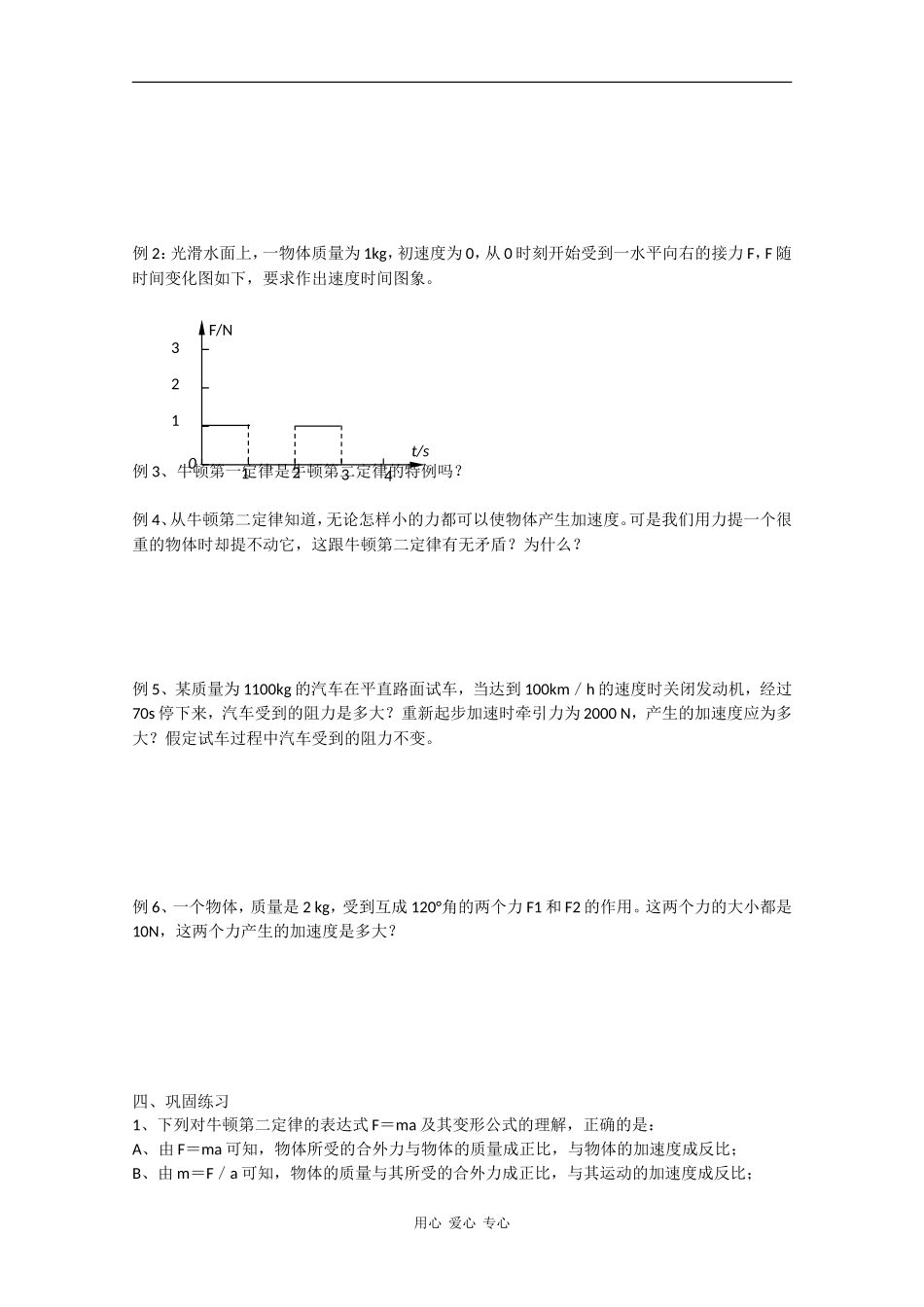 高中物理：5.2《牛顿第二定律》学案（2）（沪科版必修1）_第2页