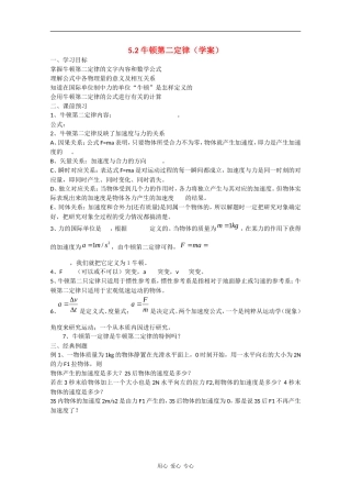 高中物理：5.2《牛顿第二定律》学案（2）（沪科版必修1）