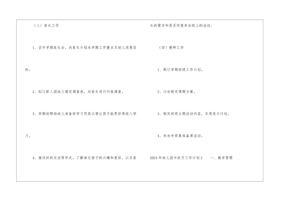 2024年幼儿园中班月工作计划_第3页