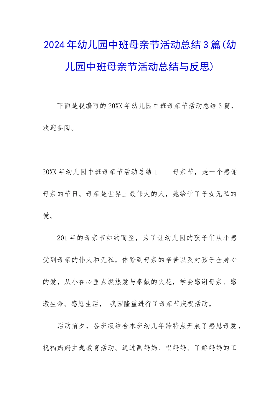 2024年幼儿园中班母亲节活动总结3篇_第1页