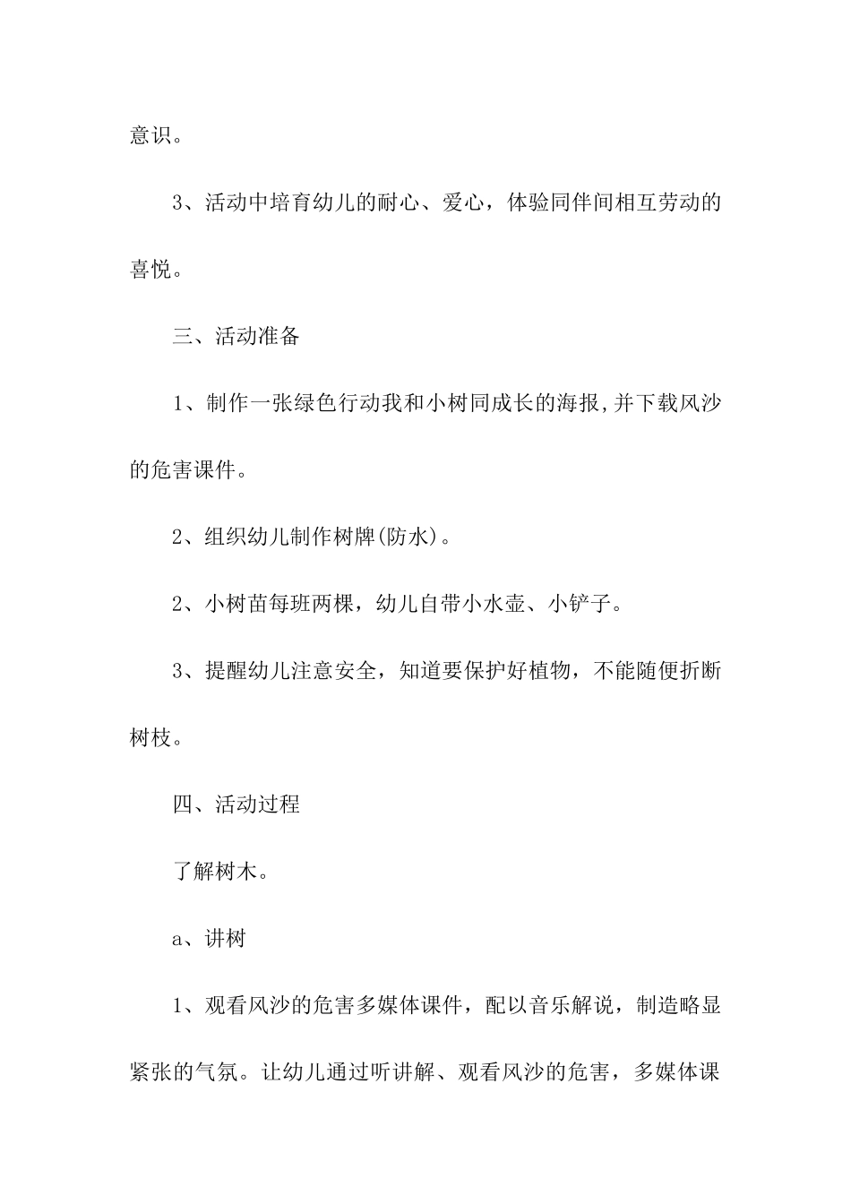 2024年幼儿园中班植树节主题活动方案_第2页