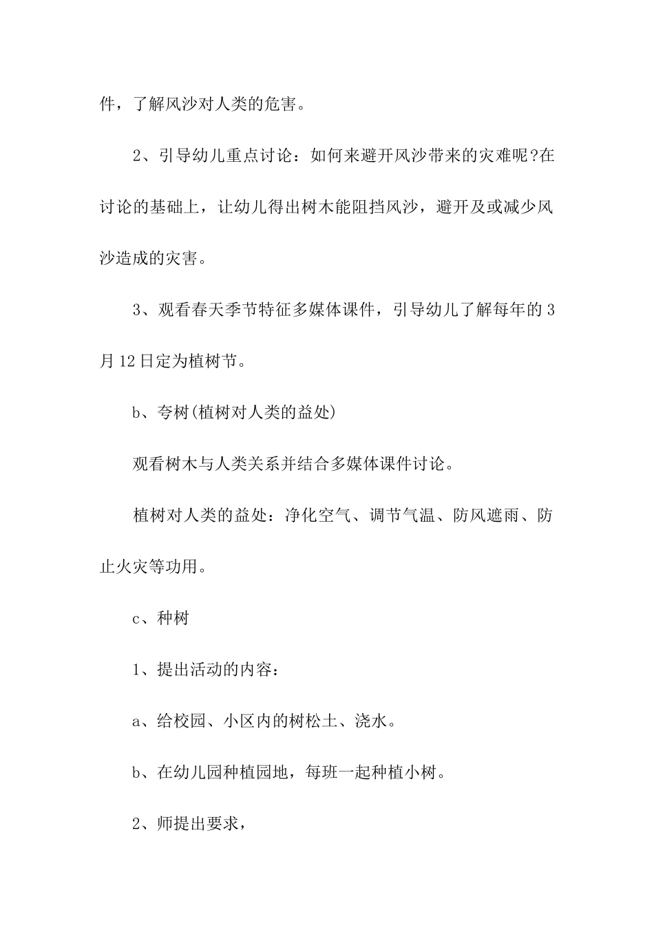 2024年幼儿园中班植树节主题活动方案_第3页