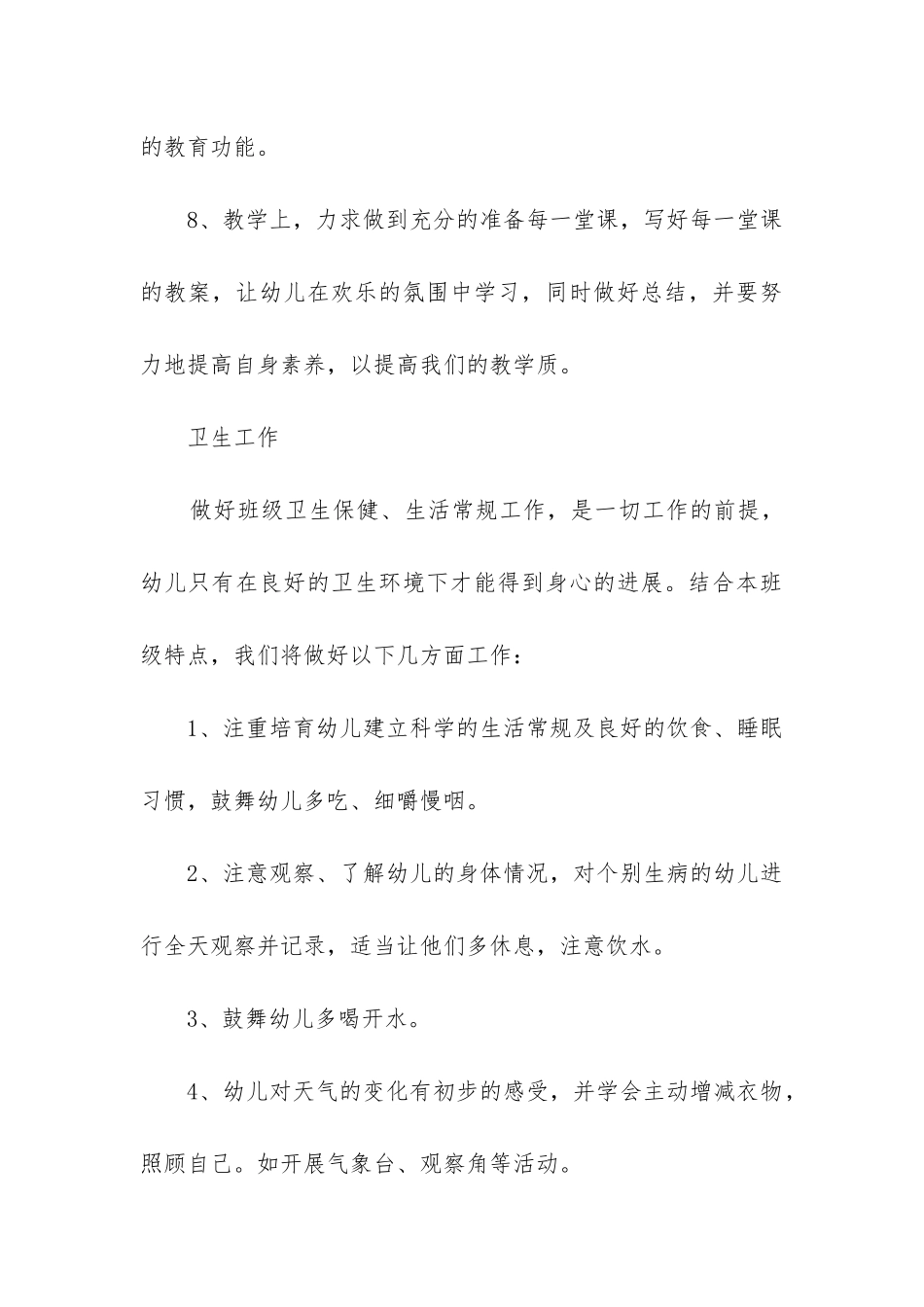 2024年幼儿园中班班主任秋季学期工作计划_第3页