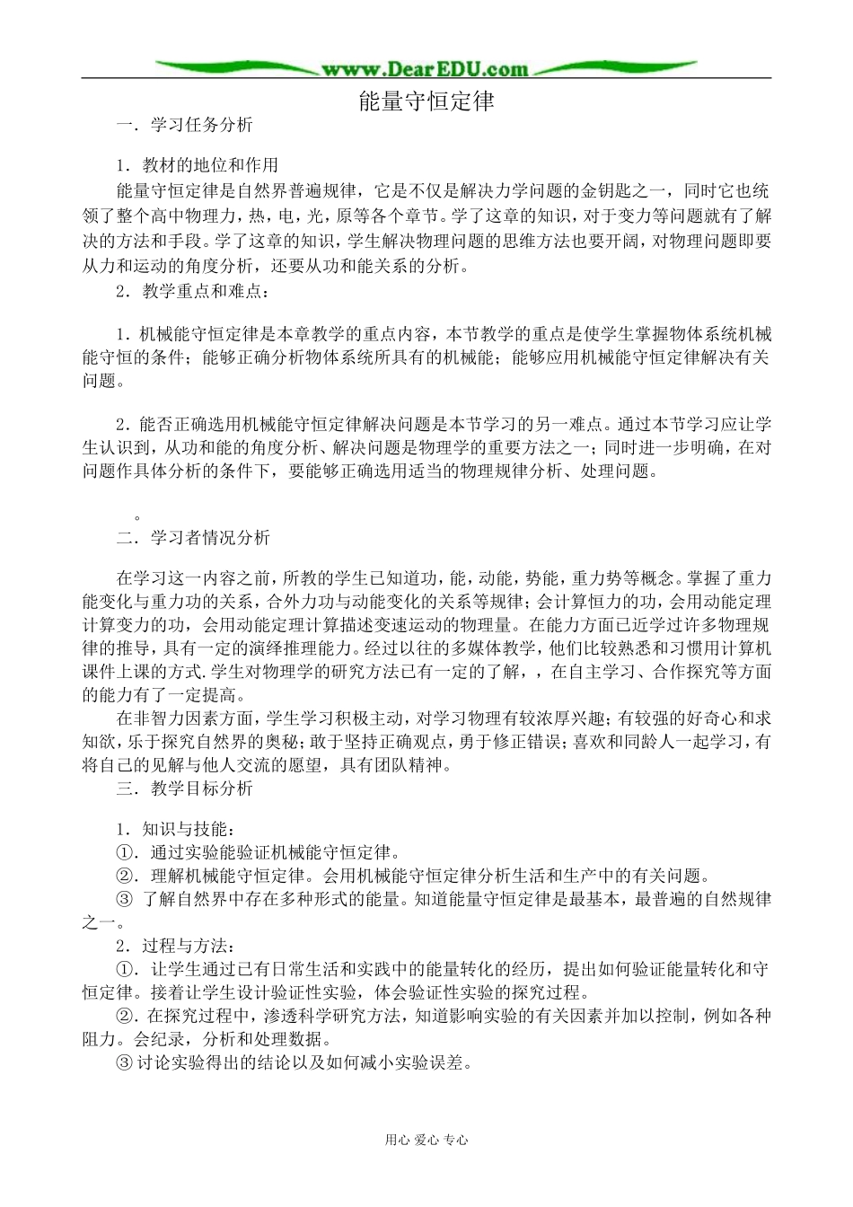 高中物理能量守恒定律教案 粤教版 必修2_第1页