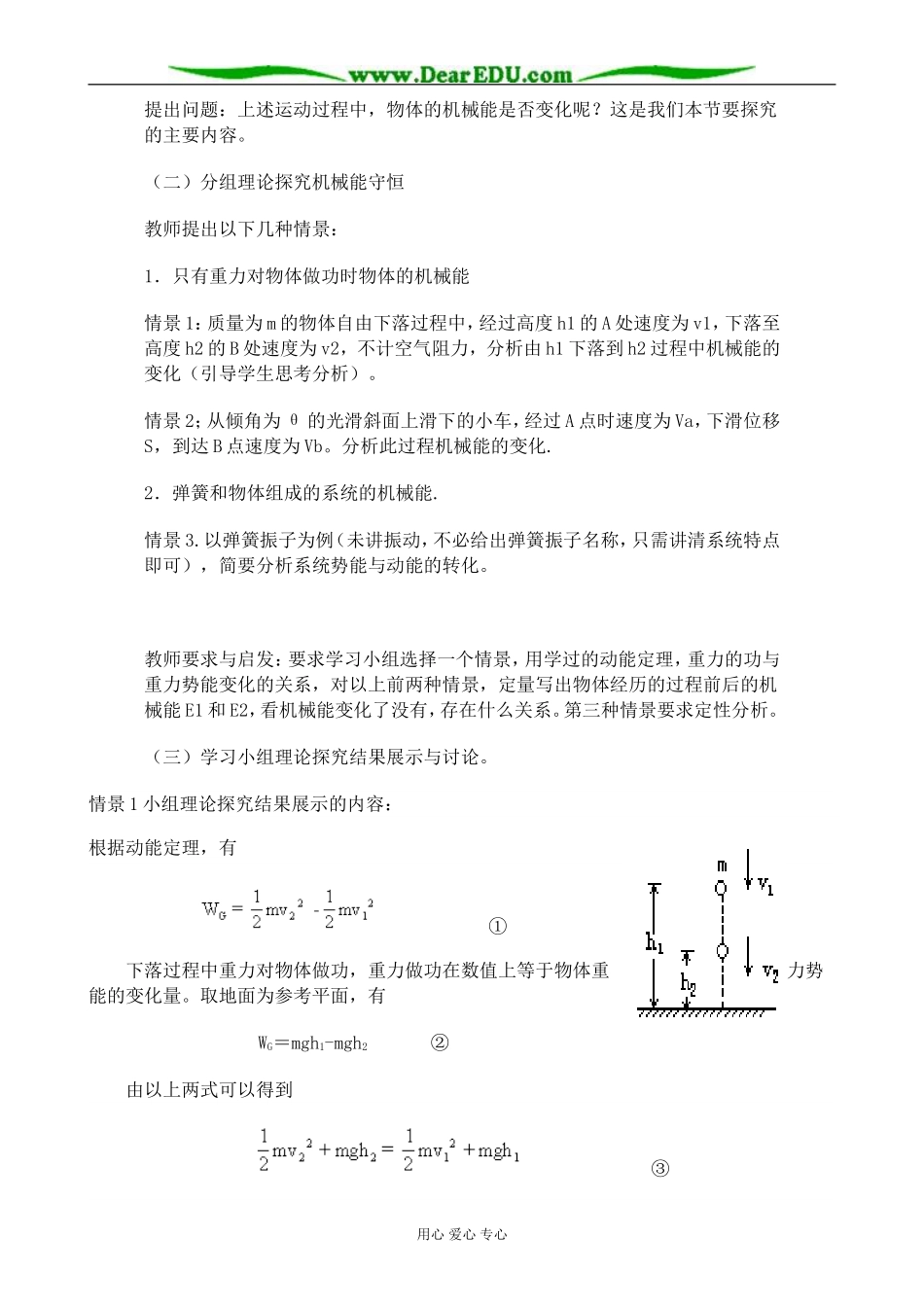 高中物理能量守恒定律教案 粤教版 必修2_第3页