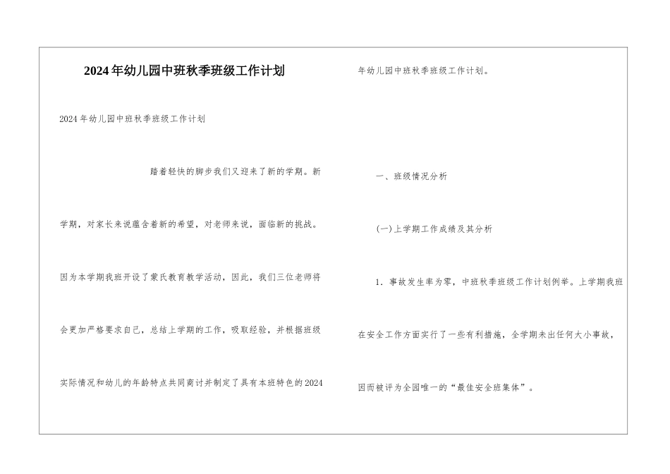 2024年幼儿园中班秋季班级工作计划_第1页