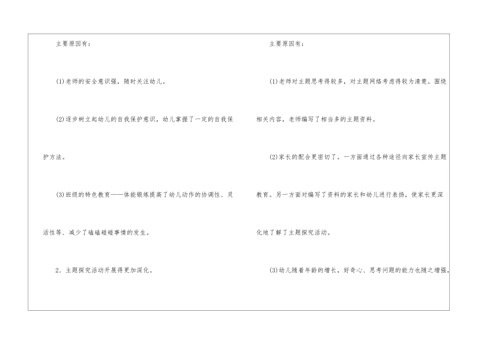 2024年幼儿园中班秋季班级工作计划_第2页