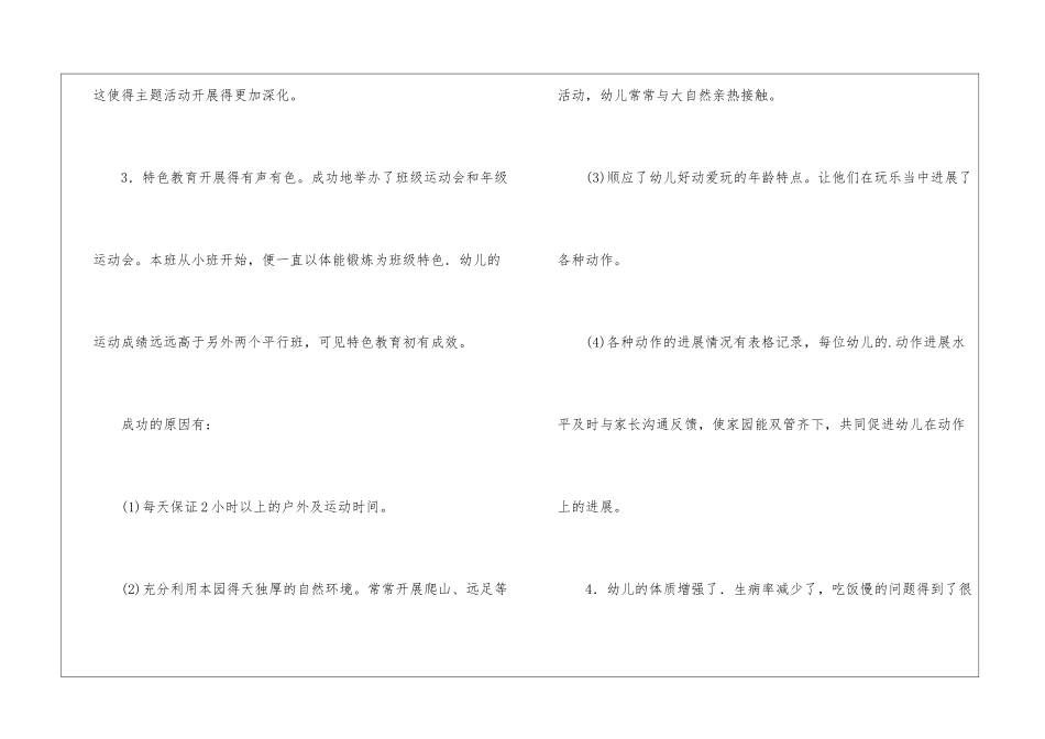 2024年幼儿园中班秋季班级工作计划_第3页