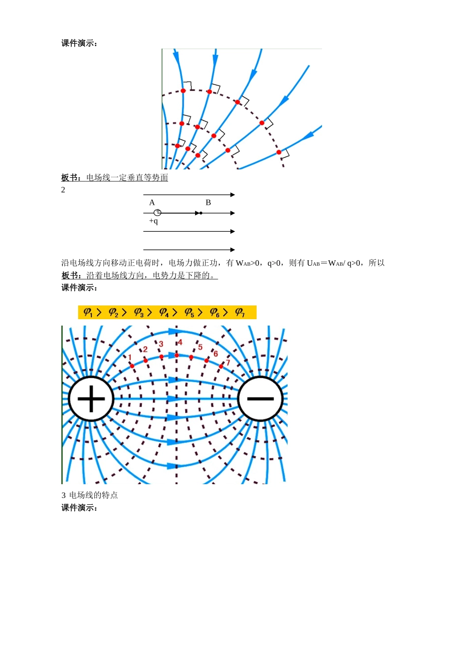 高中物理第五节 、电场强度与电势差的关系教案新人教版_第3页