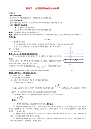 高中物理第五节 、电场强度与电势差的关系教案新人教版