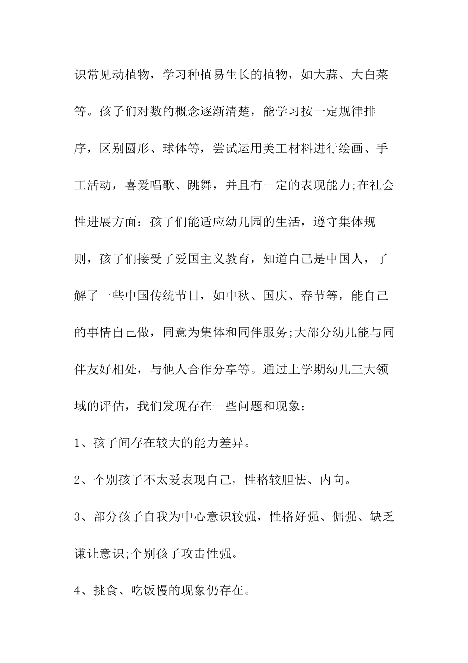2024年幼儿园中班班务工作计划_第2页