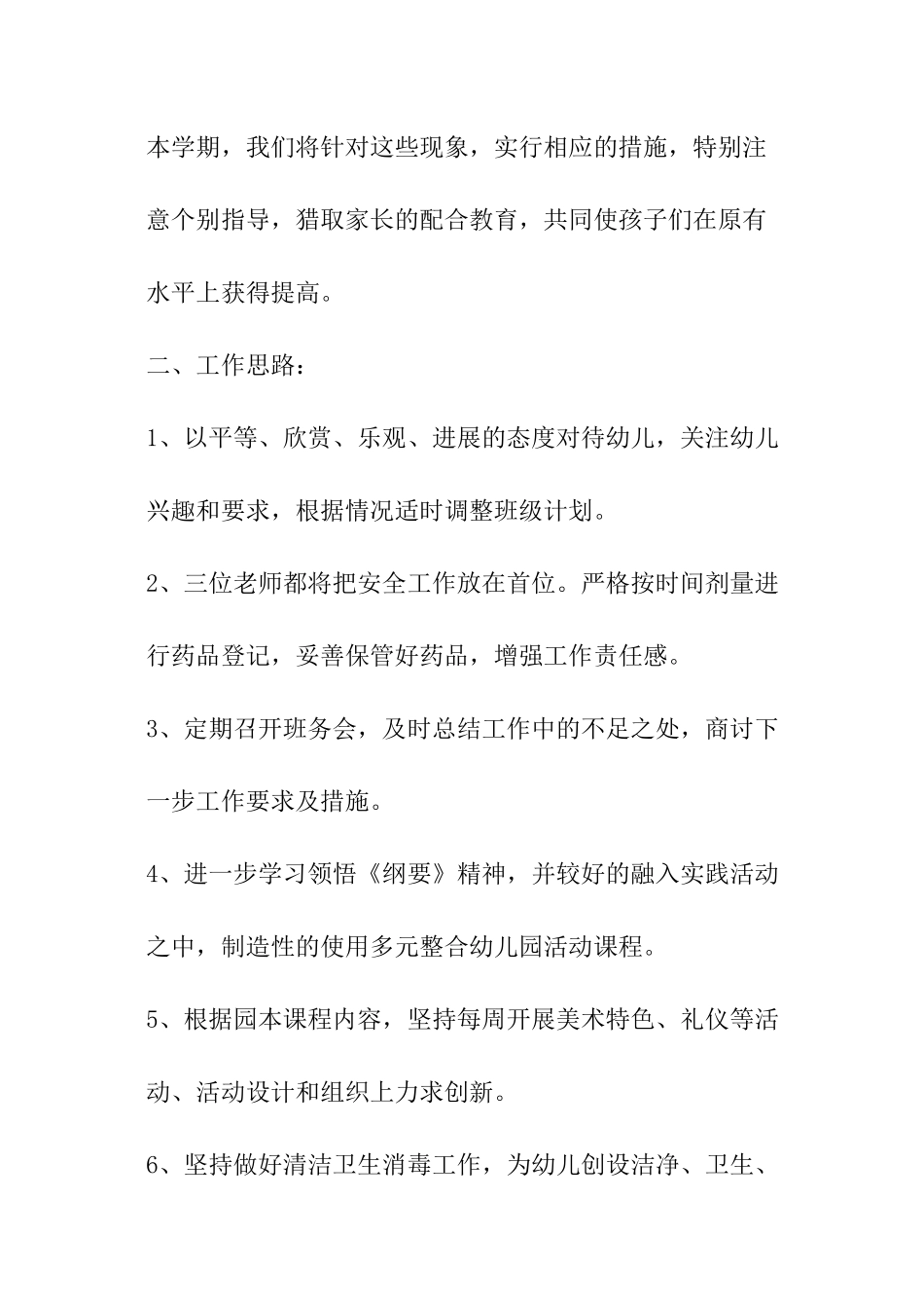 2024年幼儿园中班班务工作计划_第3页