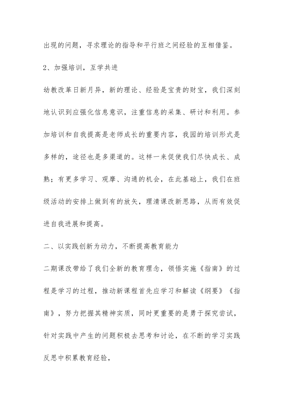 2024年幼儿园中班第二学期工作总结-_第3页