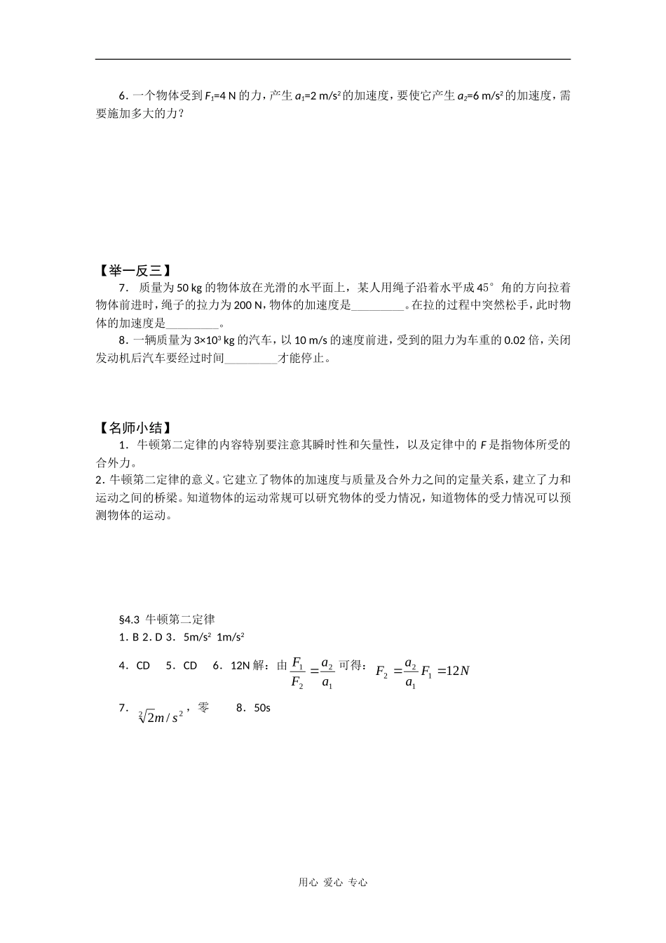 高中物理：5.2《牛顿第二定律》学案（沪科版必修1）_第2页