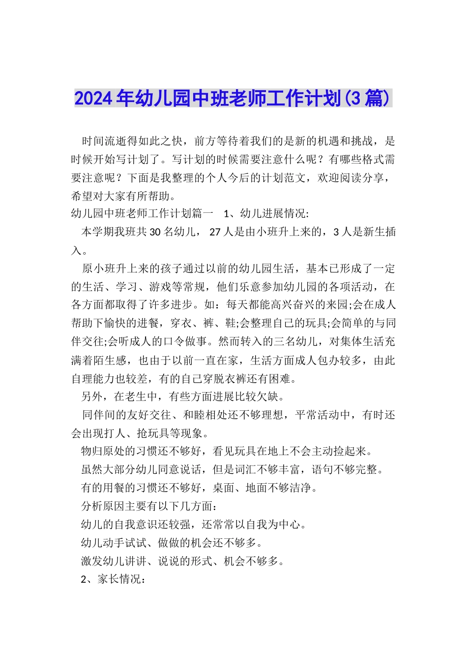 2024年幼儿园中班老师工作计划_第1页