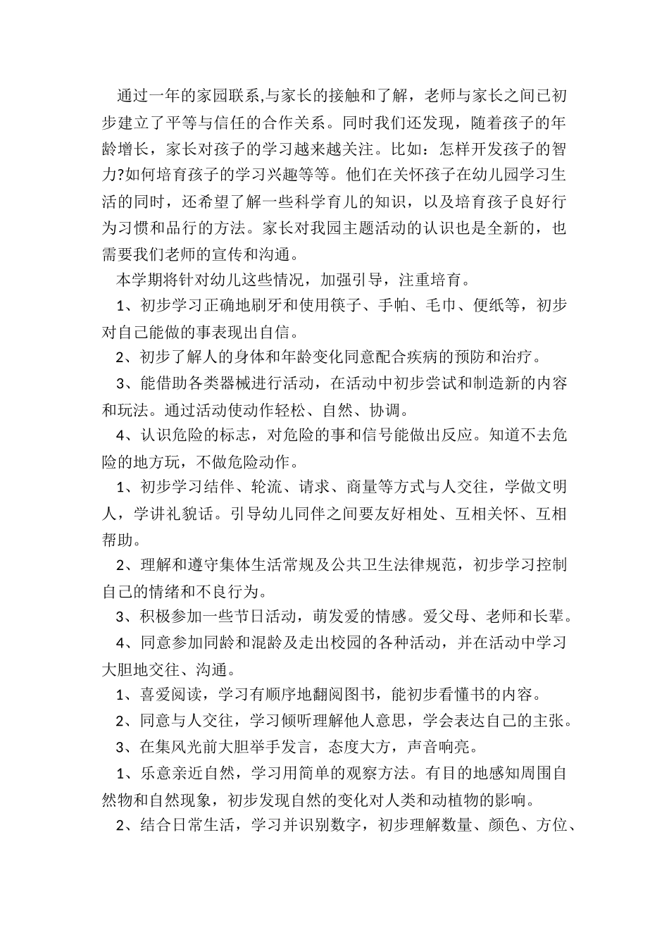 2024年幼儿园中班老师工作计划_第2页