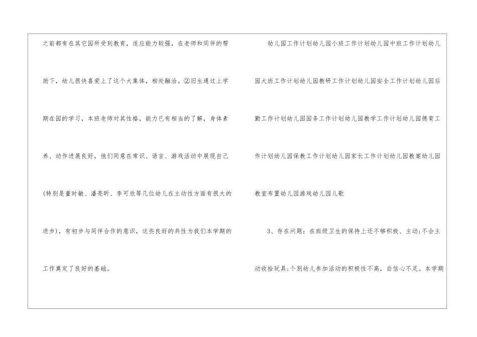 2024年幼儿园中班计划_第2页