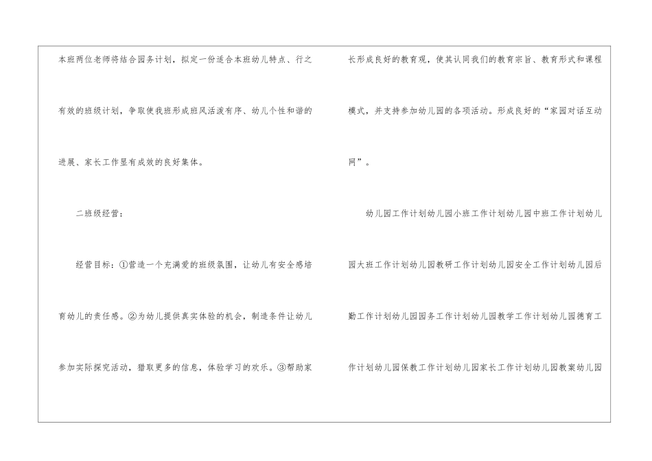 2024年幼儿园中班计划_第3页