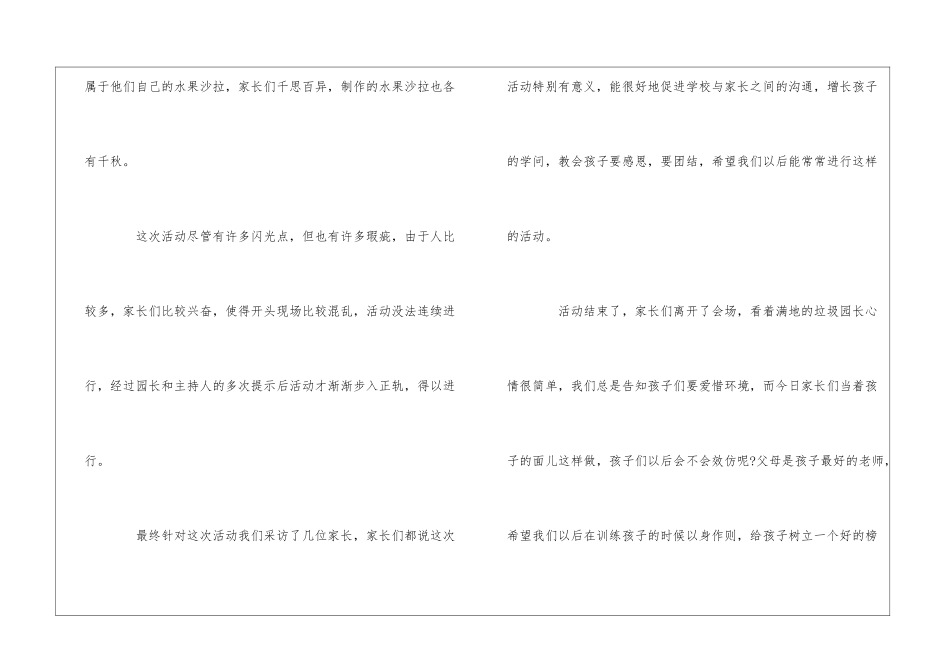 2024年幼儿园中秋节主题活动总结3篇_第2页