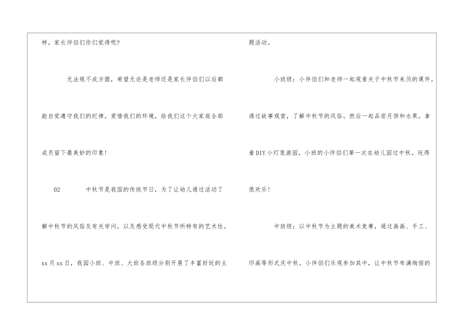 2024年幼儿园中秋节主题活动总结3篇_第3页